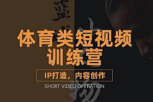 篮球小人物·体育类短视频教学课程,篮球解说账号的IP打造方法和内容创作课