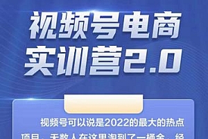 胡子×狗哥视频号电商实训营2.0,实测21天最高佣金61W