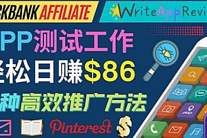 APP评论测试员:通过评测各类新上市APP赚钱,高佣金提成,日赚86美元