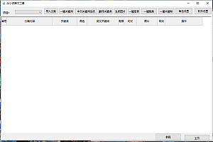 最新AI小说推文全自动视频生成软件 无脑操作月入6000+【智能脚本+教程】