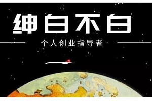 绅白不白·虎牙拉新短期小项目,拉单人奖励一人13-20块价值398元