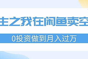 重生之我在闲鱼卖空调,0投资做到月入过万,迎娶白富美,走上人生巅峰