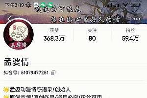 孟婆情感语录教程,普通人一部电脑,一个人,打造3D动画情感语录账号