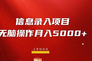 月入5000+,信息录入返佣项目,小白无脑复制粘贴