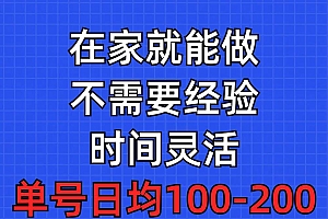 问卷调查项目,在家就能做,小白轻松上手,不需要经验,单号日均100-300…