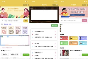 新手0基础搭建微信恋爱话术小程序,一单赚几百【视频教程+小程序源码】