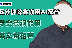 最近爆火的AI配音视频怎么制作?五分钟教会你!