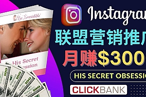 通过Instagram推广Clickbank热门联盟营销商品,月入3000美元