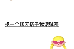 2024年交友搭子最新项目,极速引流300+搭子粉,简单粗暴,好学好上手