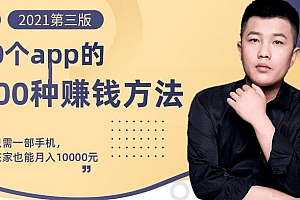 80个手机app的500种赚钱攻略,一部手机月入过万!【即学即赚】