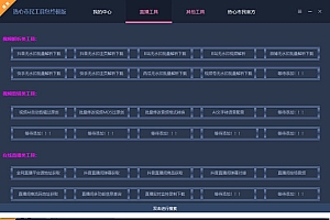 外面收费988的自媒体必备全套工具,一个软件全都有了【永久软件+详细教程】