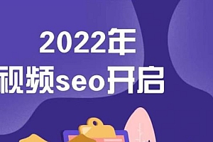 墨子学院2022年抖音seo关键词排名优化技术,三天学活抖音seo