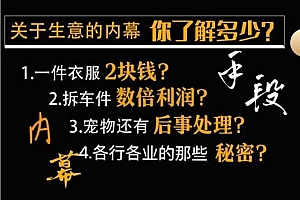 生意内幕·与手段:行业内幕、冷门行业、尾货处理、废品回收、空手套白狼(全集)