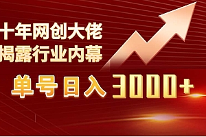 单号日入3000+,工作室内部无脑美女视频玩法,100%过原创