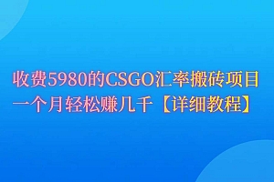 CSGO装备搬砖,月综合收益率高达60%,你也可以!