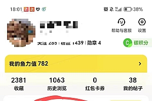 外面收费4980闲鱼无货源实战教程 单号4000+