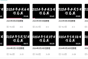 月入10万+,新闻信息差项目,新手可操作