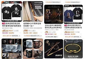 最爆热点黑神话悟空游戏,增热点日赚5000+一鱼多吃多种变现方式!可立…