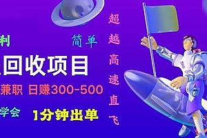 快递 回收项目,容易上手,小白一分钟学会,一分钟出单,日赚300~800