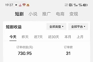 2024视频号爽剧推广,肉眼可见的收益增长,每天几分钟收益2000+