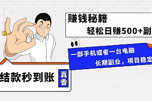 年前最后一个黄金期,单号日入500+,可无脑批量放大操作
