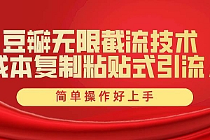 豆瓣无限截流创业粉,一键操作,卷死同行,简单操作好上手附赠全套工具