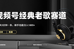 70、80怀旧粤语老歌赛道,AI纯原创、无脑搬运作品,每天3分钟,靠撸视频号分成计划日入1000+